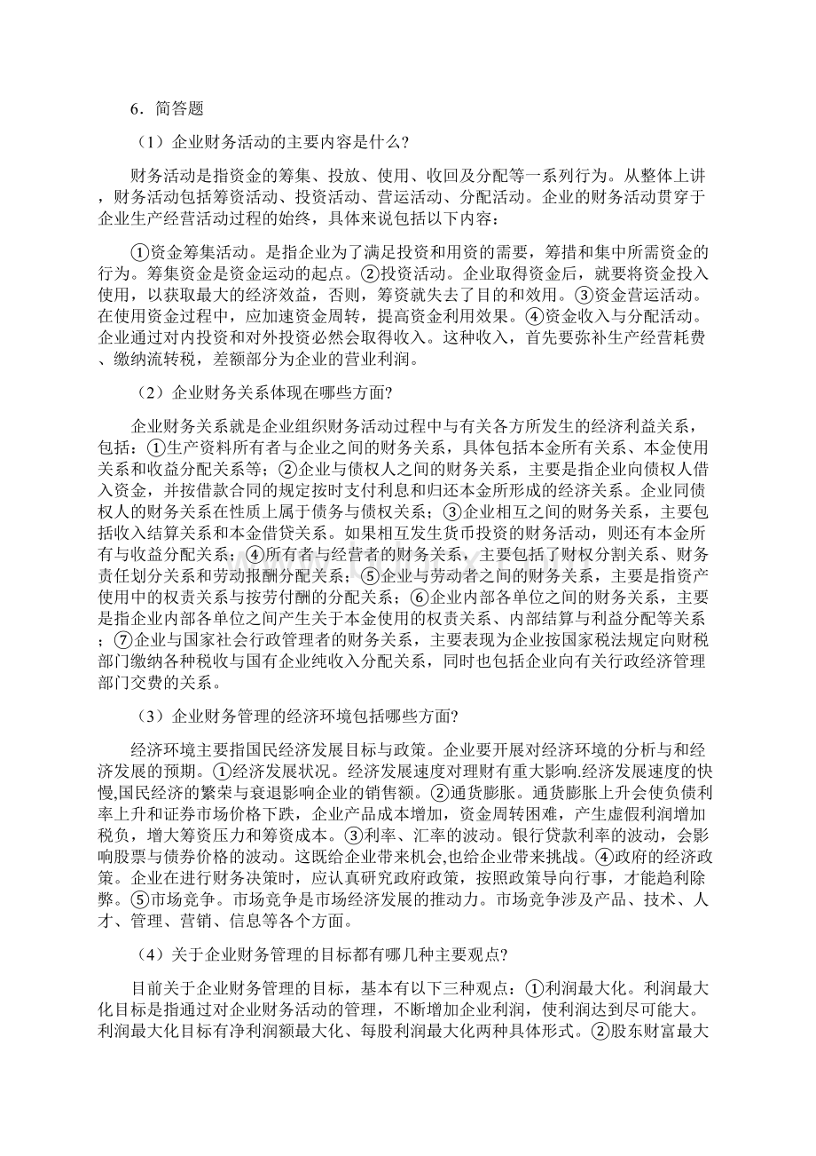 财务管理课后习题参考答案.docx_第2页