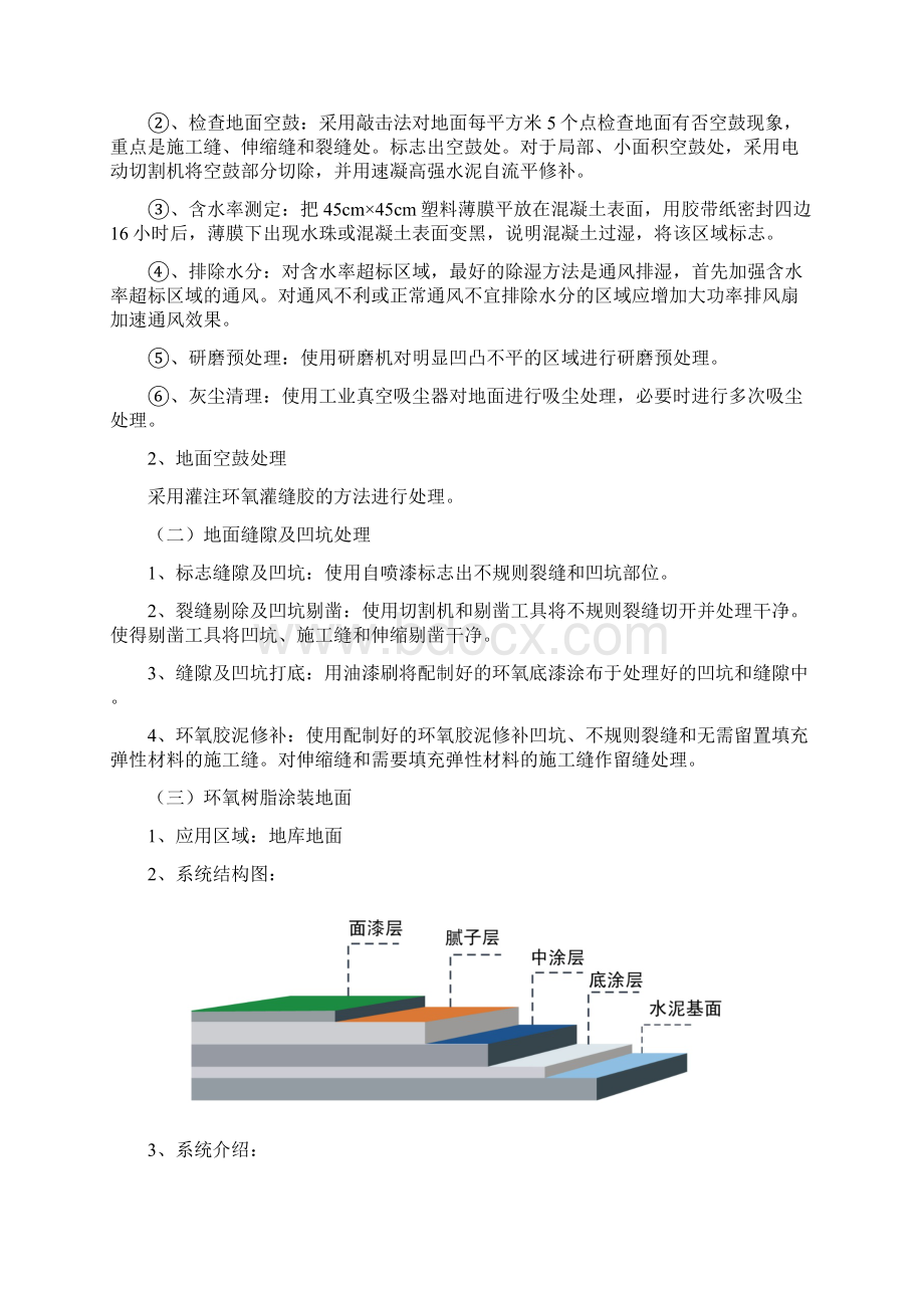 停车场工程施工工艺及要求.docx_第2页