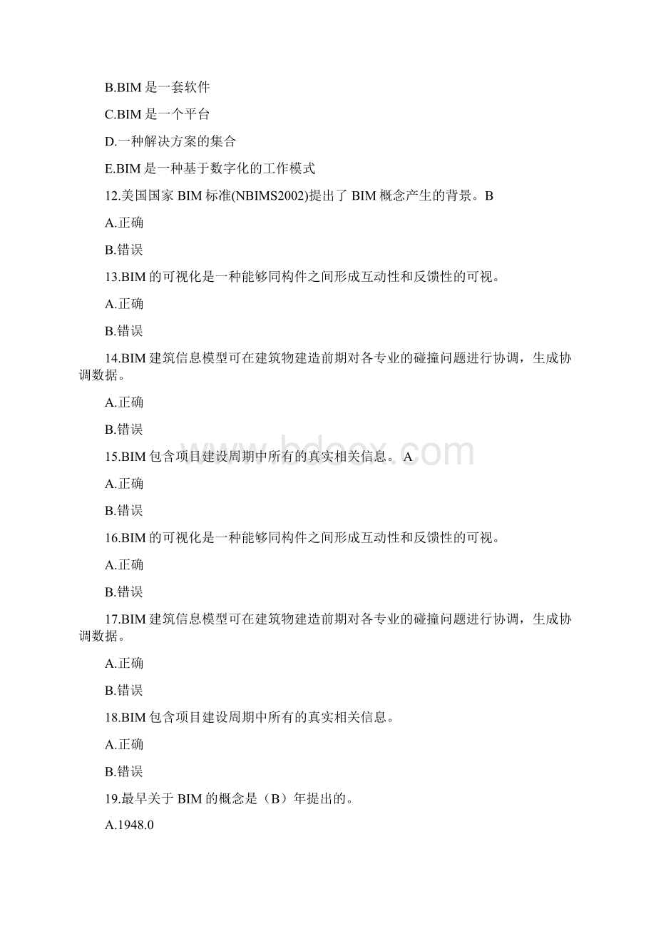 BIM技术应用习题与答案二建继续教育.docx_第3页