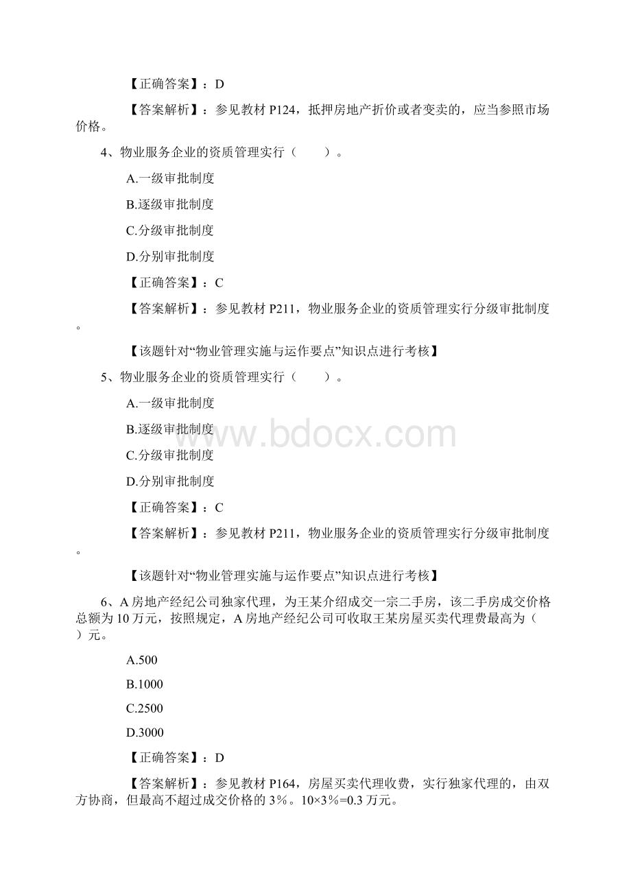 房产经纪人快速成交客户七步法每日一讲.docx_第2页