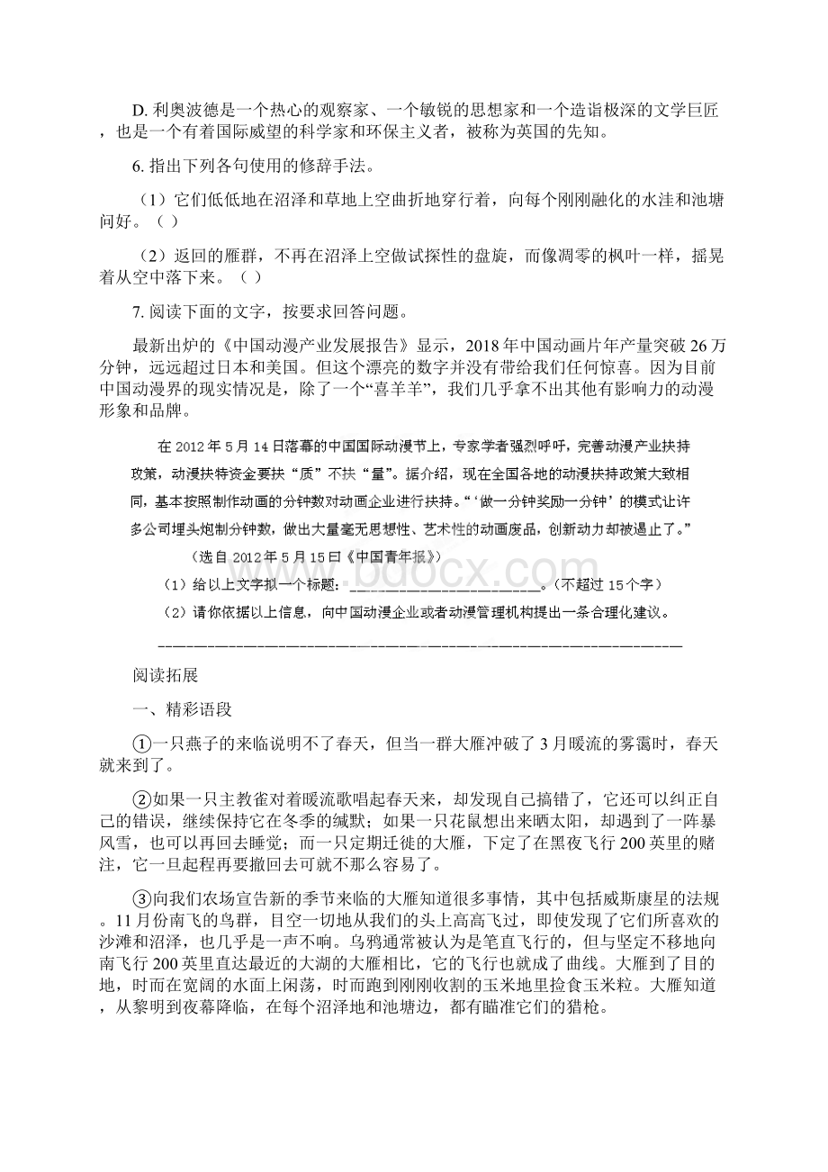 大雁归来同步检测文档格式.docx_第2页