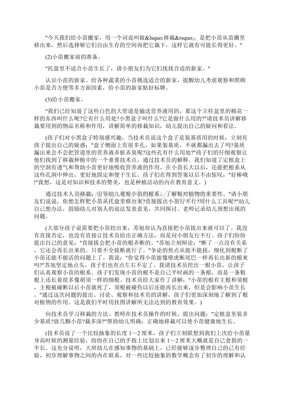 幼儿园大班社会活动给小苗搬家一移栽Word下载.docx_第2页