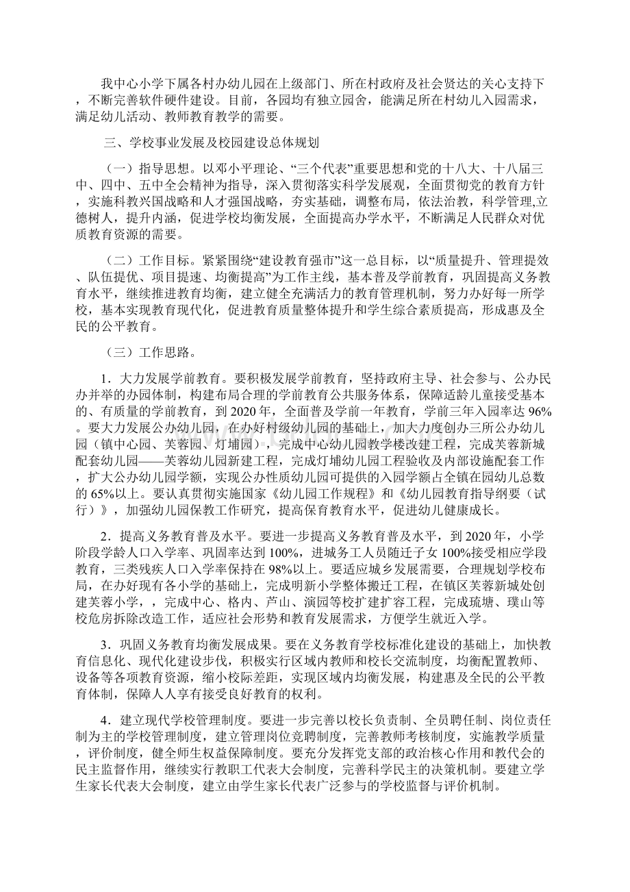 南安市梅山中心小学十三五基础教育布局调整和学校建设规划.docx_第3页