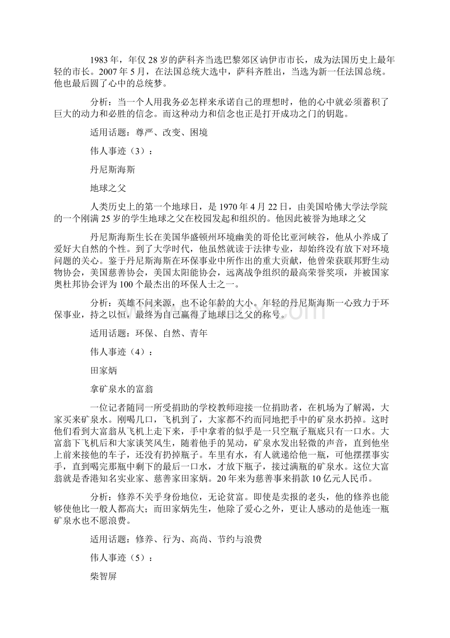 伟人事迹18则参考资料.docx_第2页