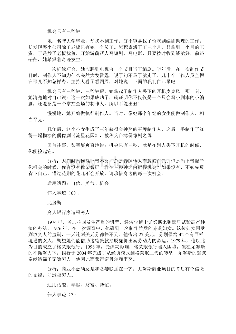 伟人事迹18则参考资料.docx_第3页