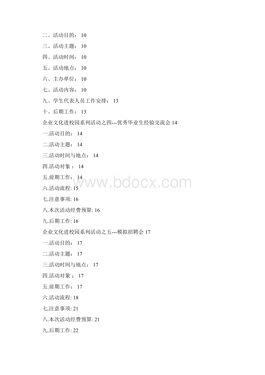 企业文化进校园系列活动策划方案23.docx_第2页