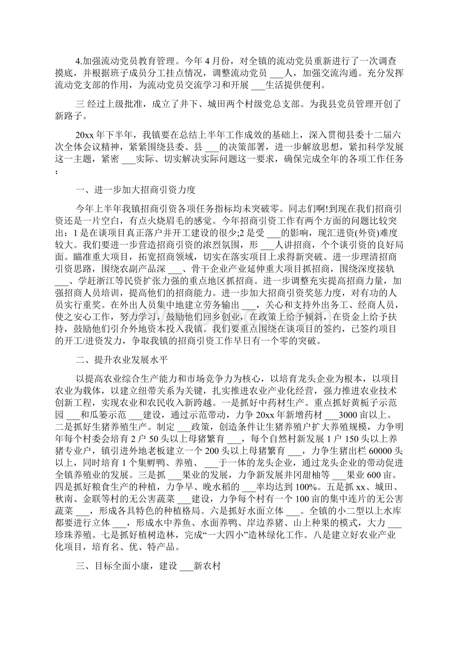 七一表彰大会讲话稿Word文档下载推荐.docx_第3页