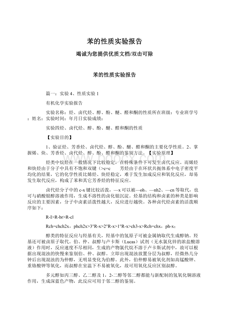 苯的性质实验报告.docx