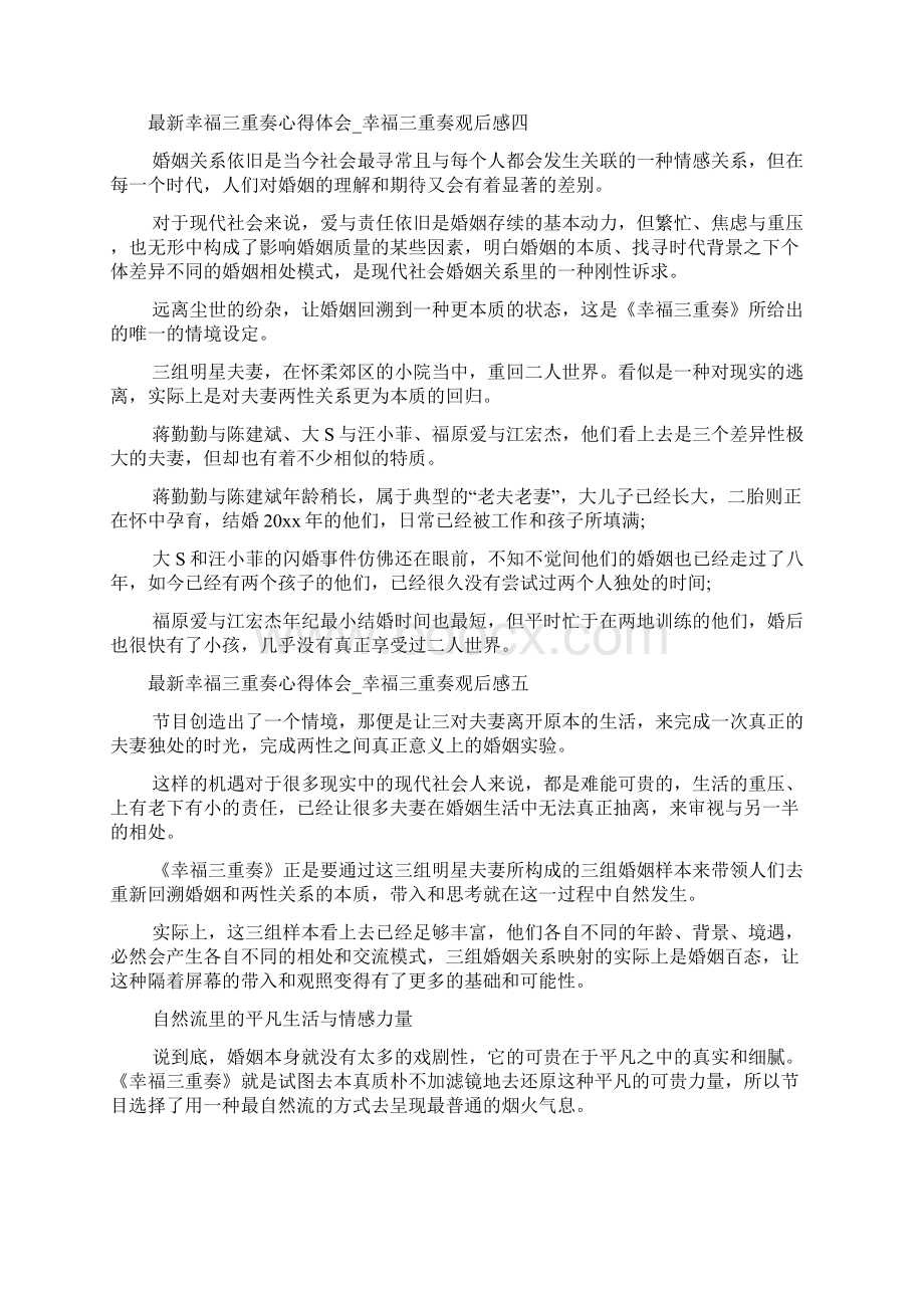 幸福三重奏心得体会文档2篇文档格式.docx_第3页