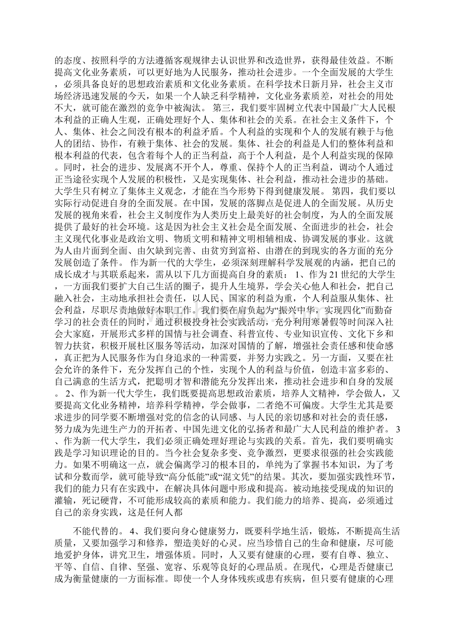 读书报告《科学发展观学习读本》.docx_第2页