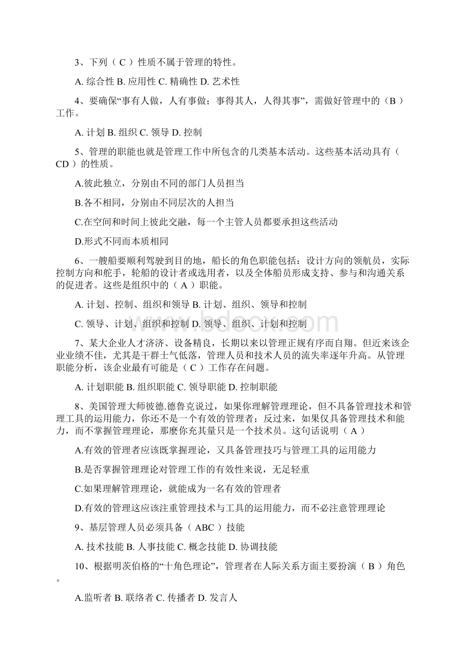 管理学原理的习题集有答案.docx_第2页