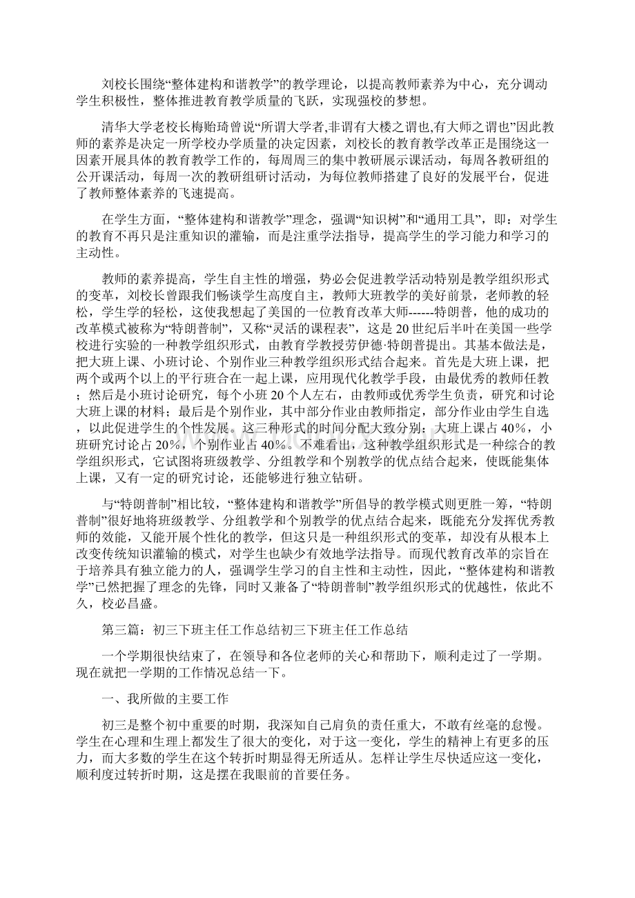 初中新班主任工作总结精选多篇Word下载.docx_第2页