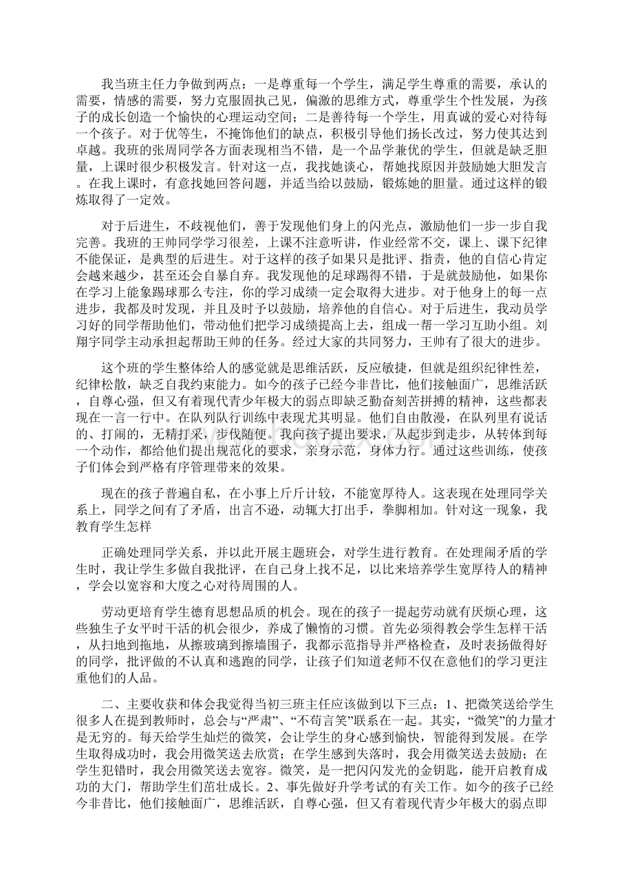 初中新班主任工作总结精选多篇.docx_第3页