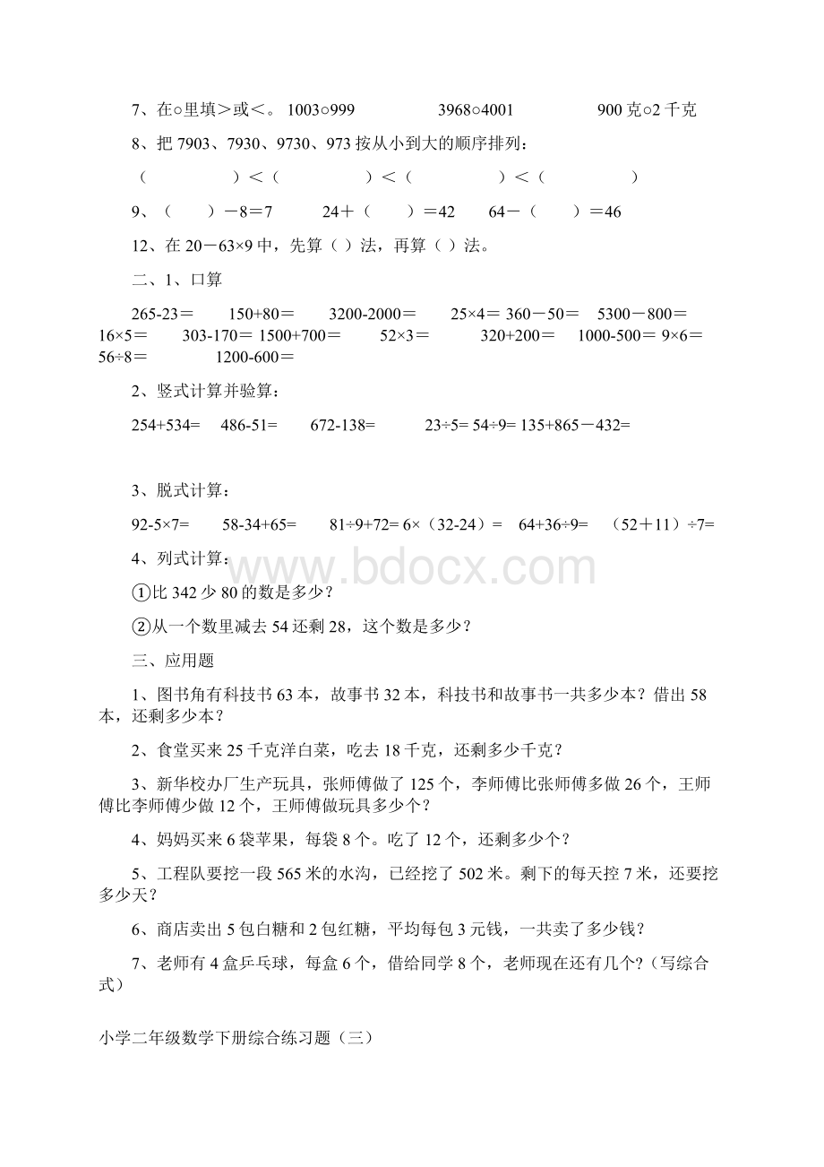 人教版小学二年级数学下册综合练习题10套.docx_第3页