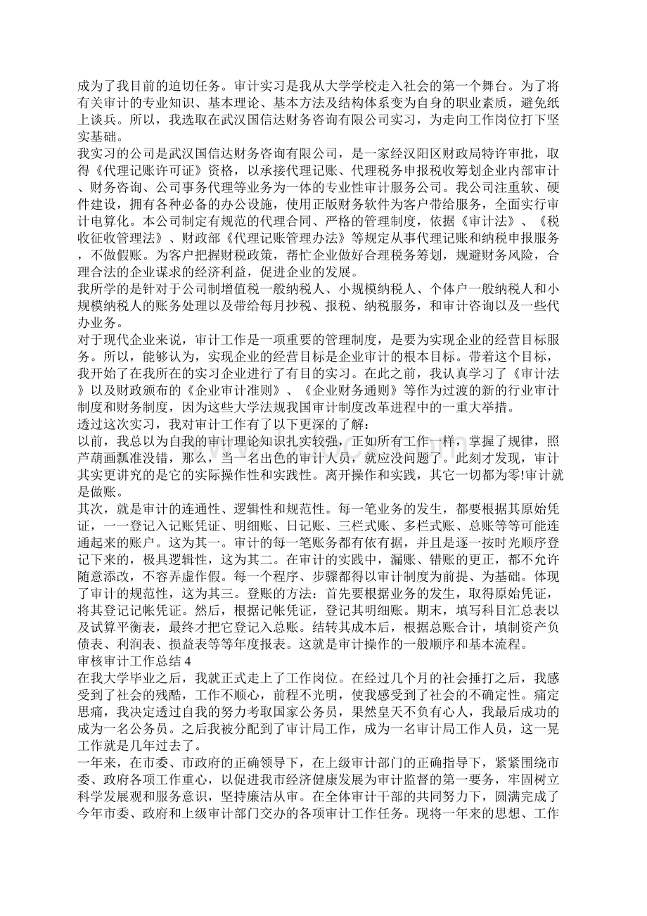 审核会计个人的工作总结汇报审核会计工作总结报告.docx_第3页