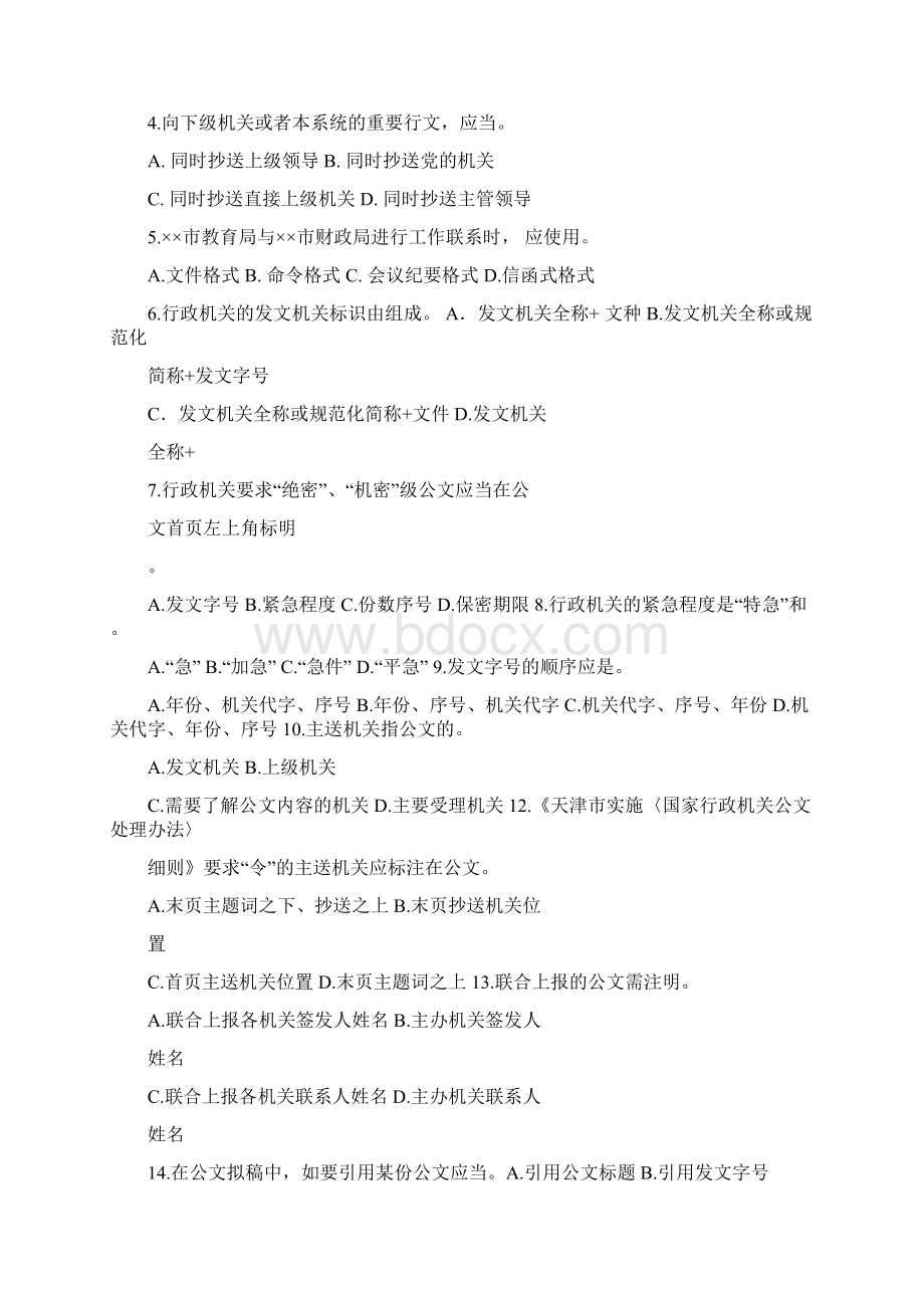 公务员公文写作练习题可编辑修改word版Word格式文档下载.docx_第2页