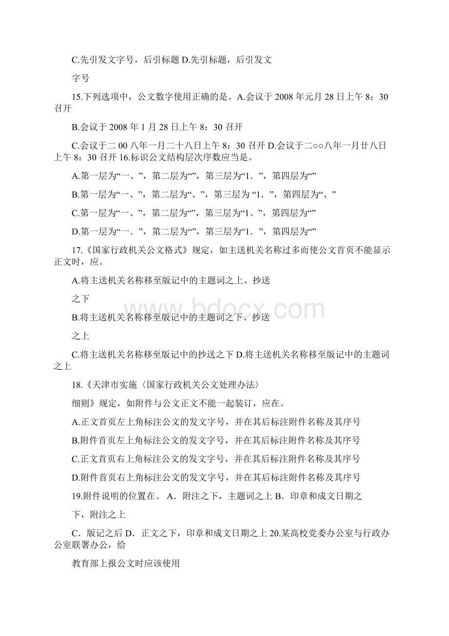 公务员公文写作练习题可编辑修改word版.docx_第3页