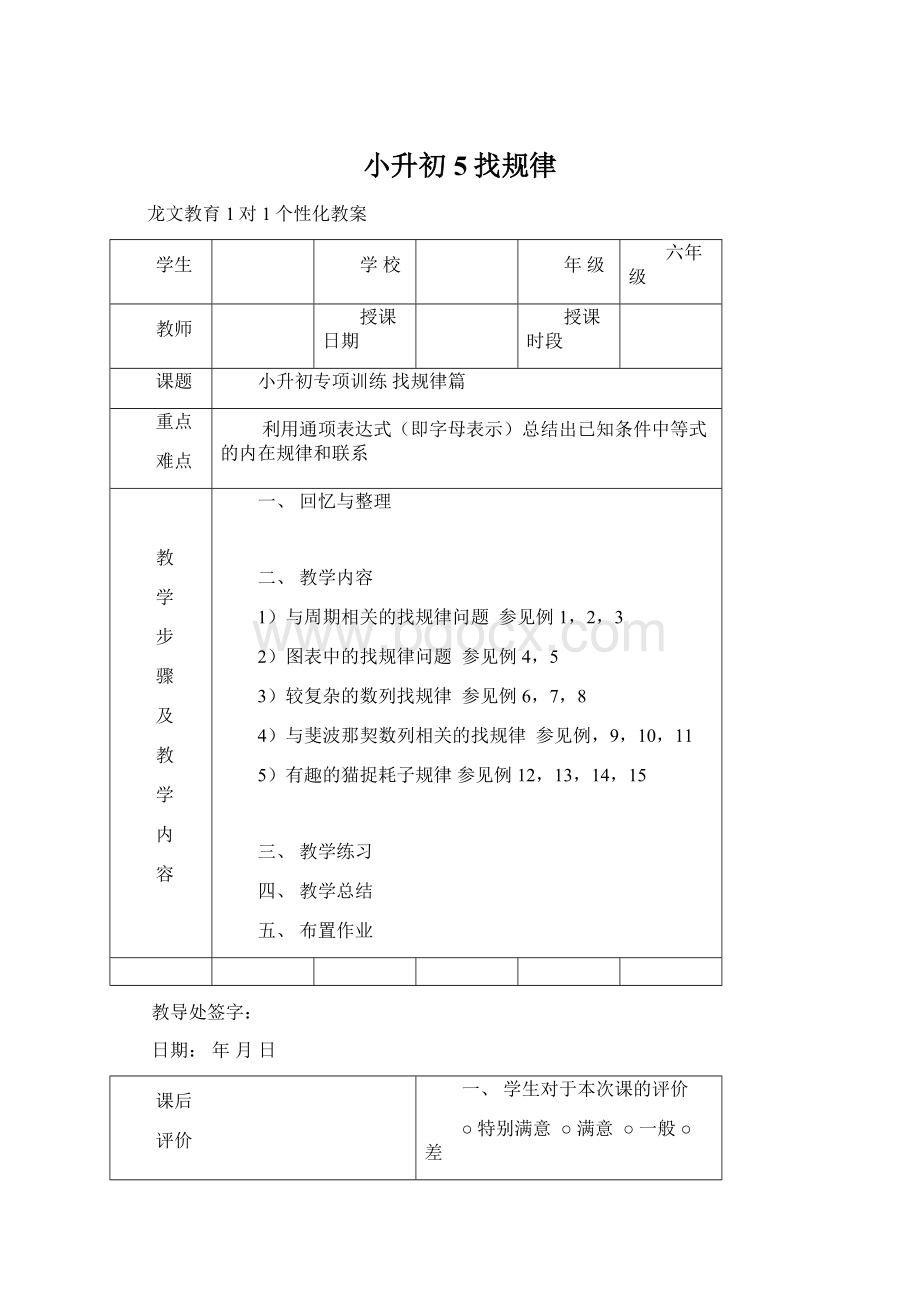 小升初5找规律Word文档下载推荐.docx