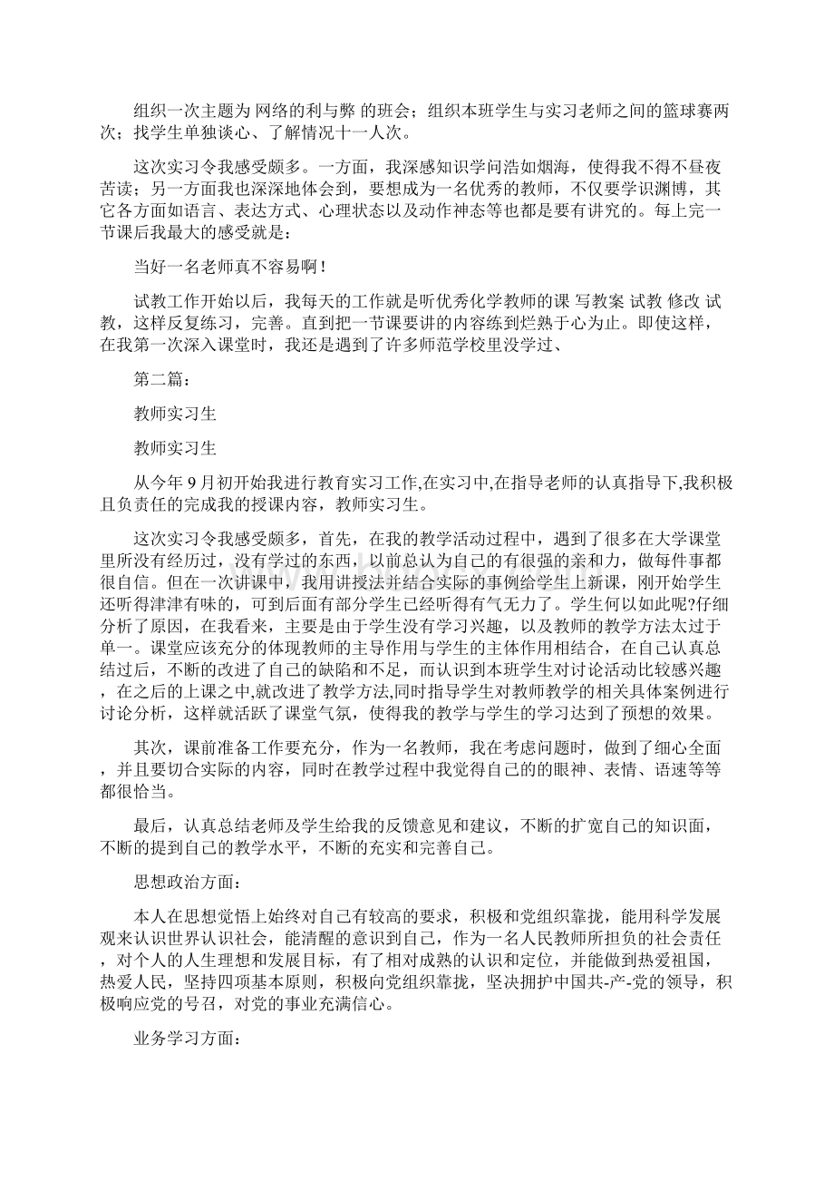 教育教师实习生自我鉴定完整版.docx_第2页