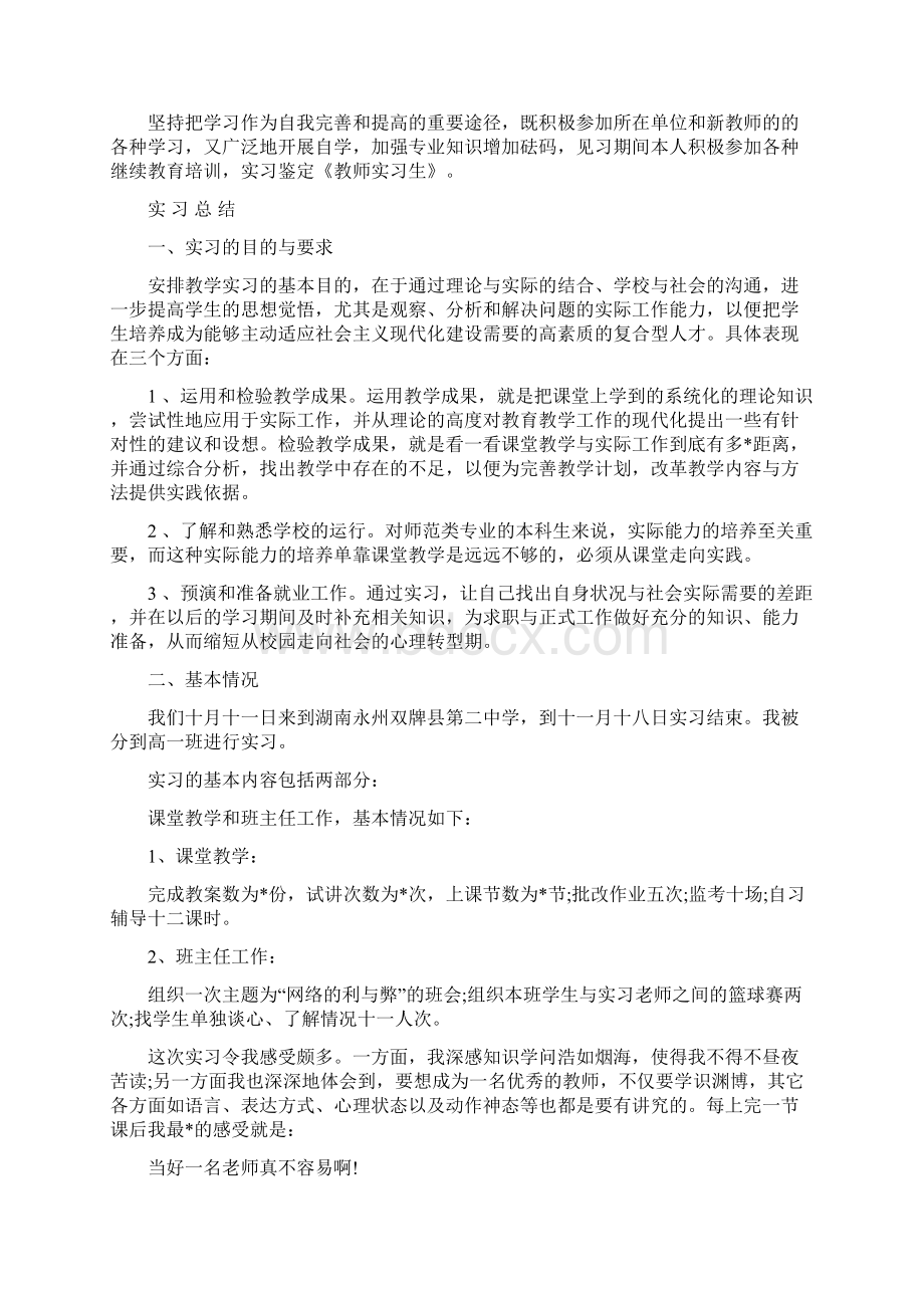 教育教师实习生自我鉴定完整版.docx_第3页