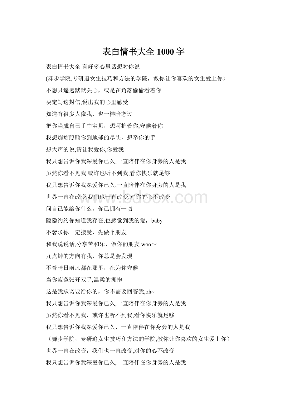 表白情书大全1000字Word下载.docx_第1页