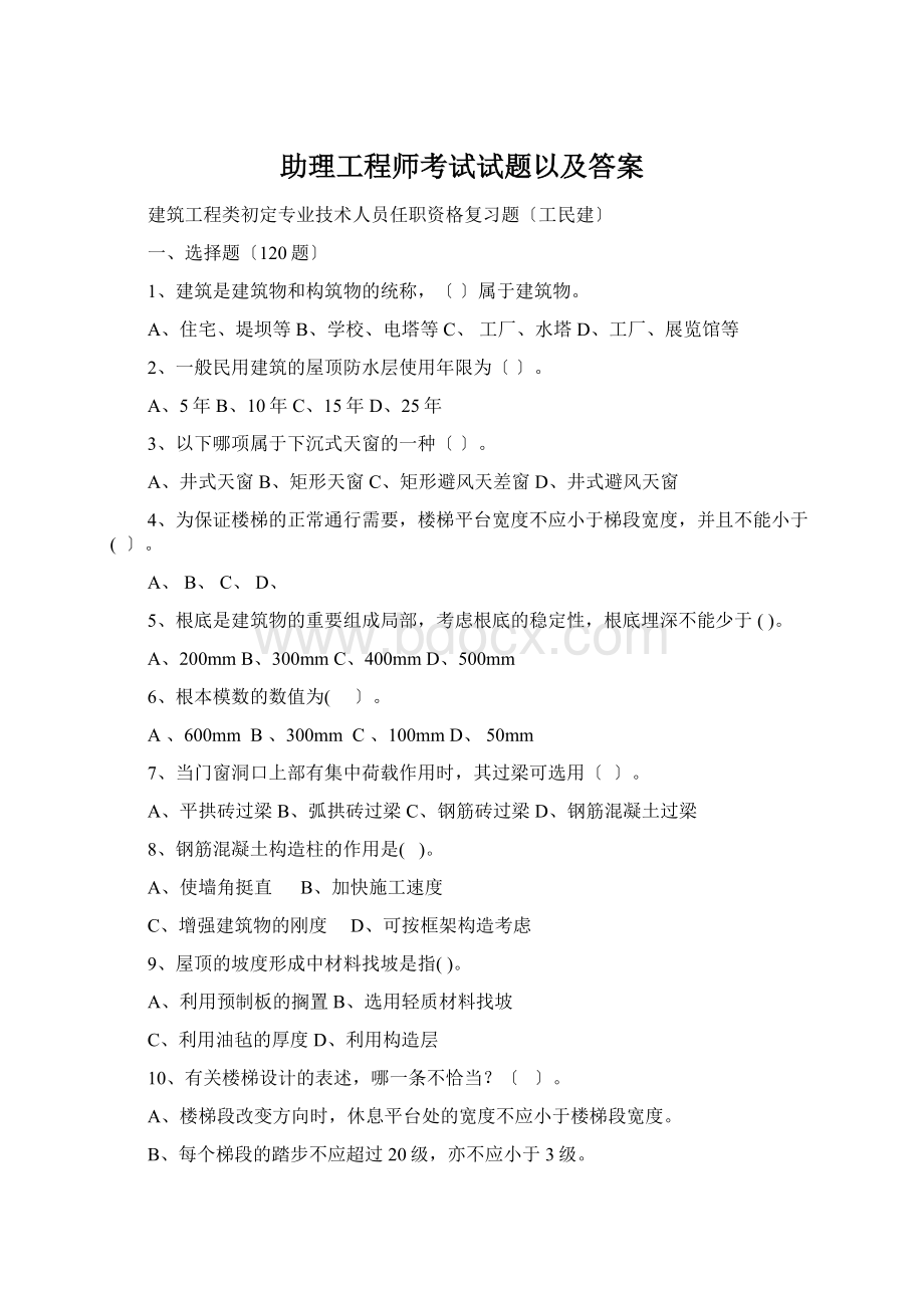 助理工程师考试试题以及答案Word格式文档下载.docx