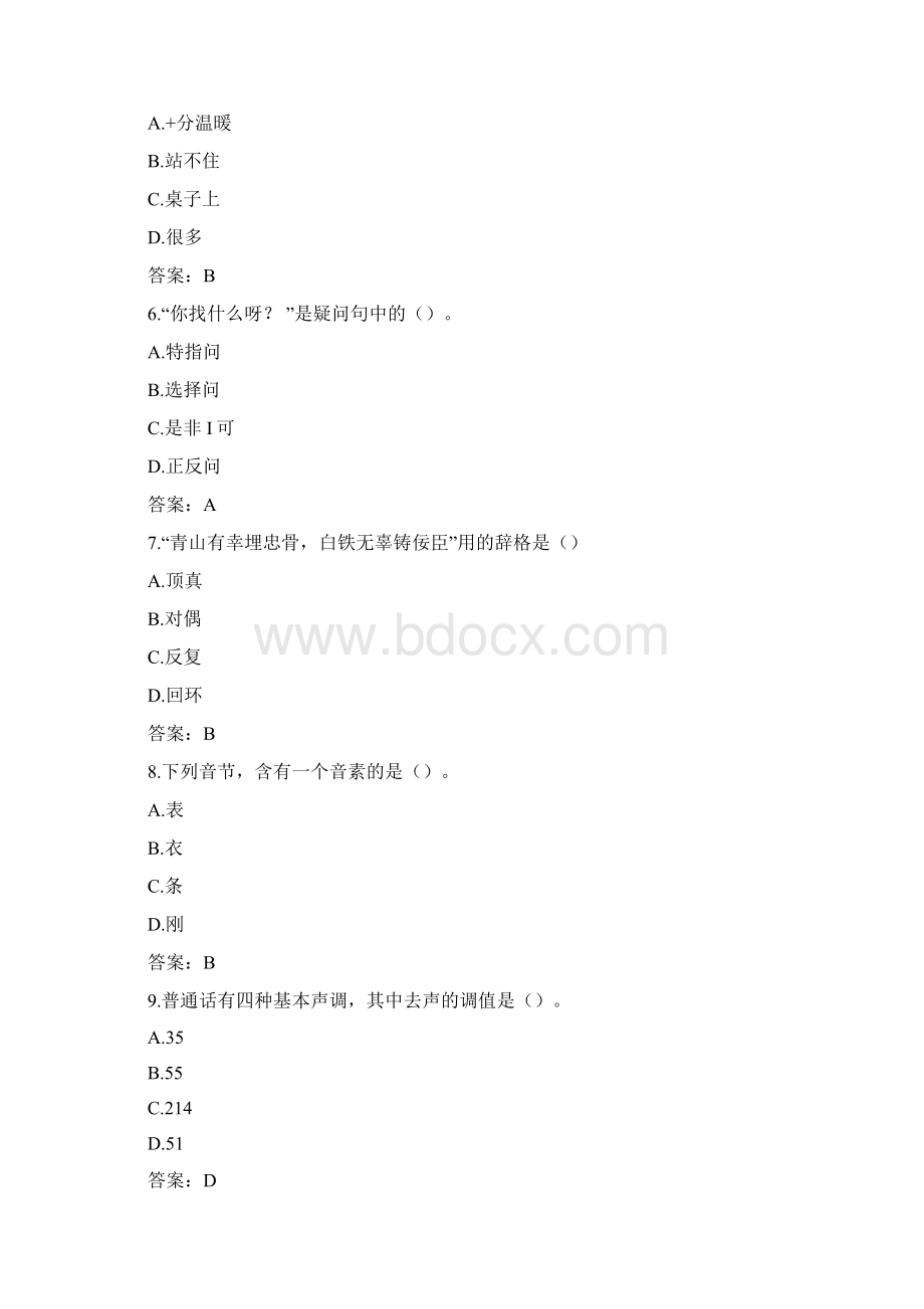 奥鹏东北师范大学课程考试现代汉语考前练兵.docx_第2页