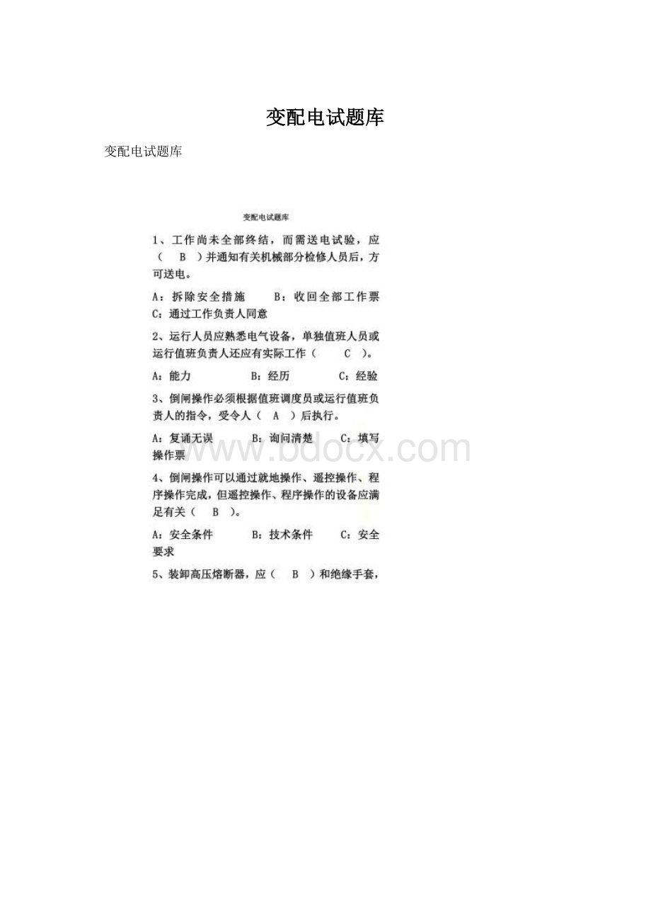 变配电试题库Word文档格式.docx