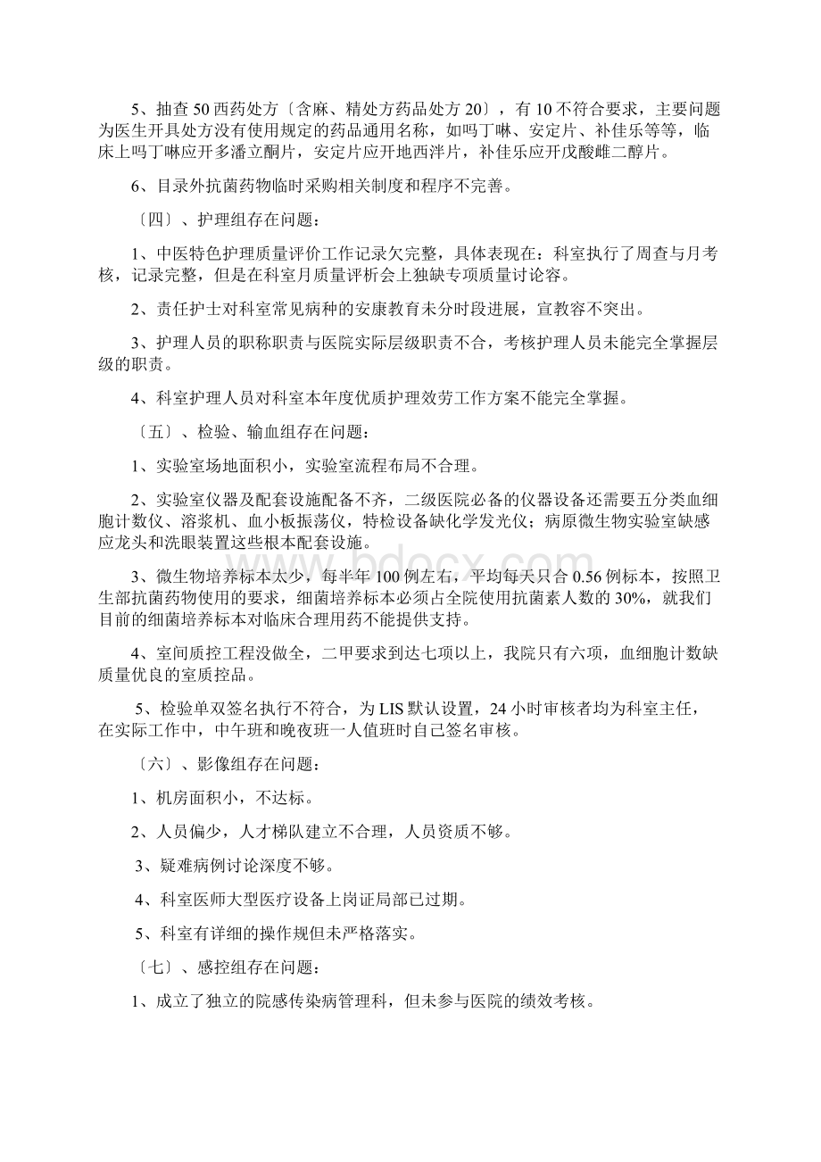 中医医院二级中医医院等级评审工作整改方案.docx_第2页