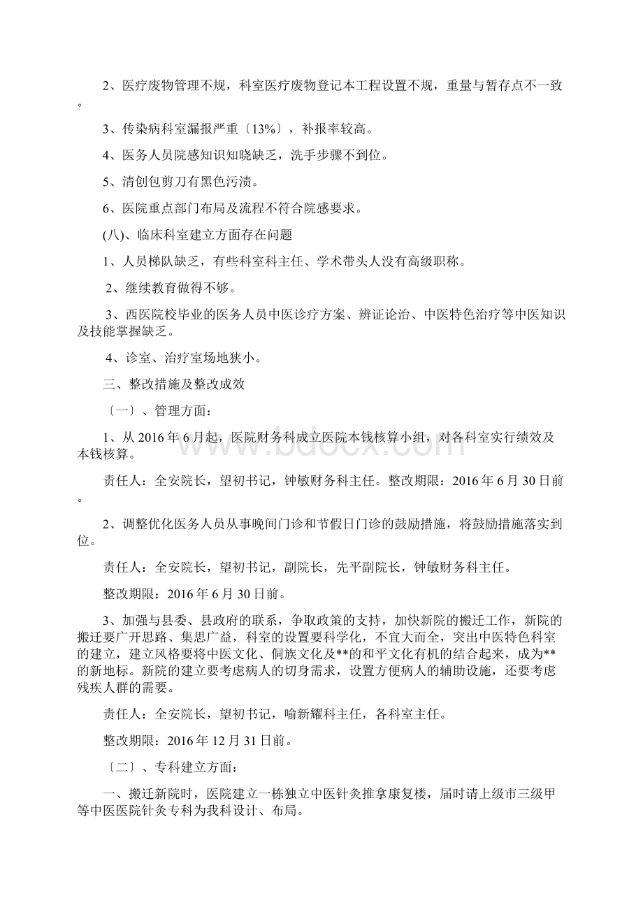 中医医院二级中医医院等级评审工作整改方案.docx_第3页