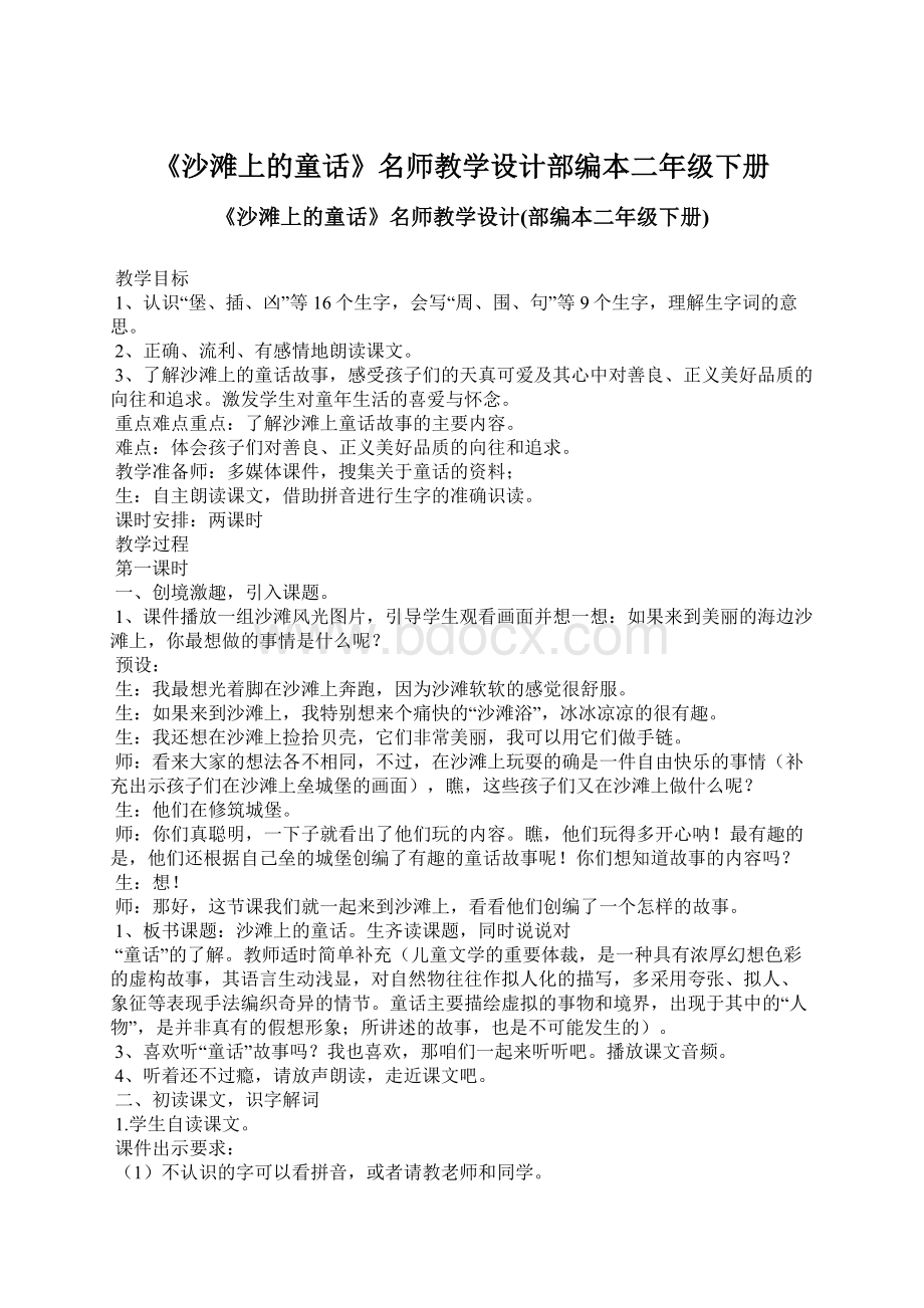 《沙滩上的童话》名师教学设计部编本二年级下册.docx_第1页