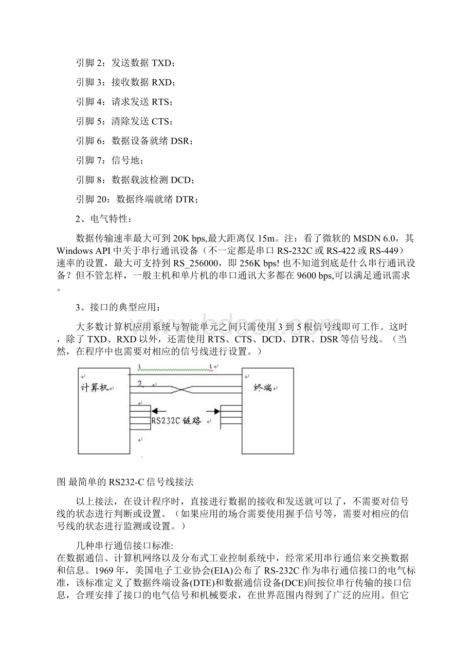 串口通讯资料.docx_第3页