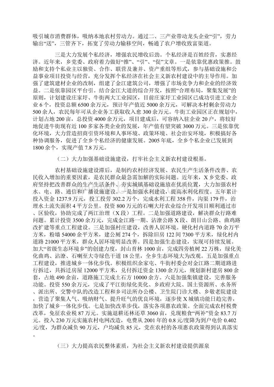 XX乡社会主义新农村建设案例分析及经验解析Word文档下载推荐.docx_第3页