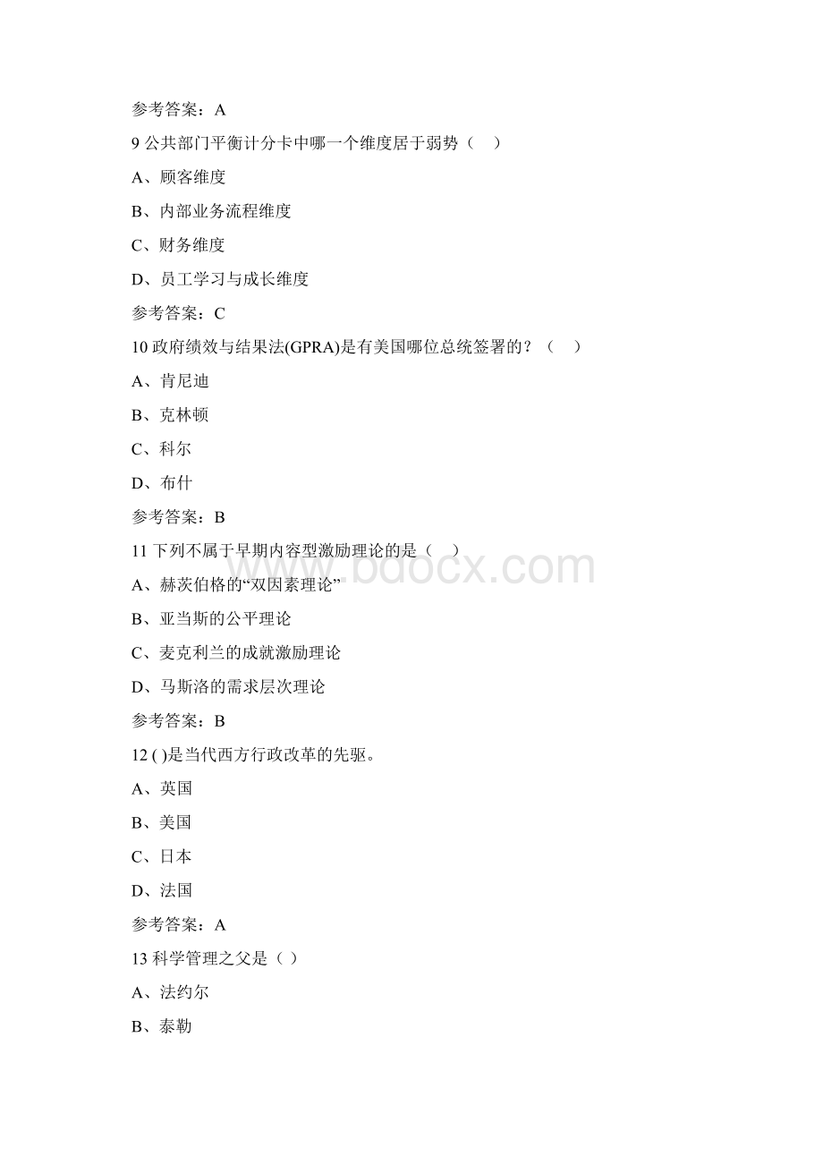 绩效管理KPI考核公共组织绩效管理复习资料Word格式文档下载.docx_第3页