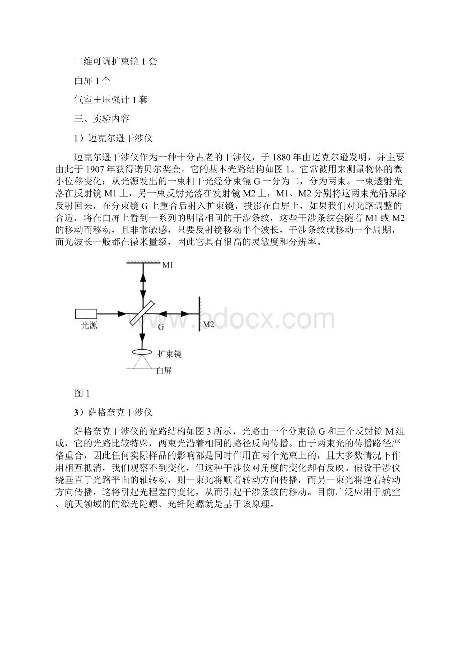 北航17系工程光学实验报告.docx_第2页