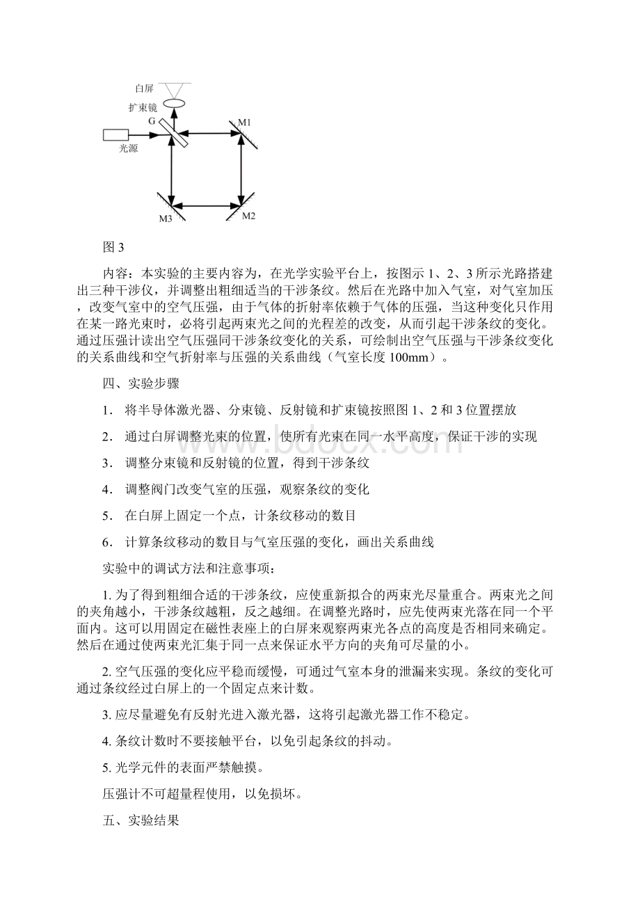 北航17系工程光学实验报告.docx_第3页