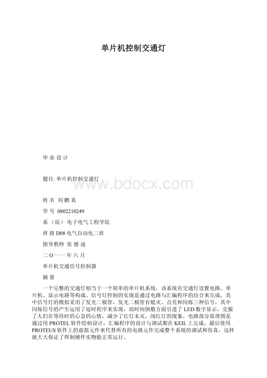 单片机控制交通灯Word下载.docx_第1页