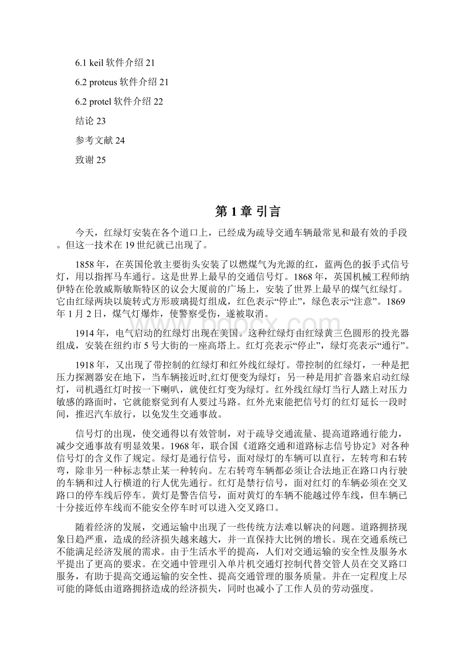 单片机控制交通灯Word下载.docx_第3页