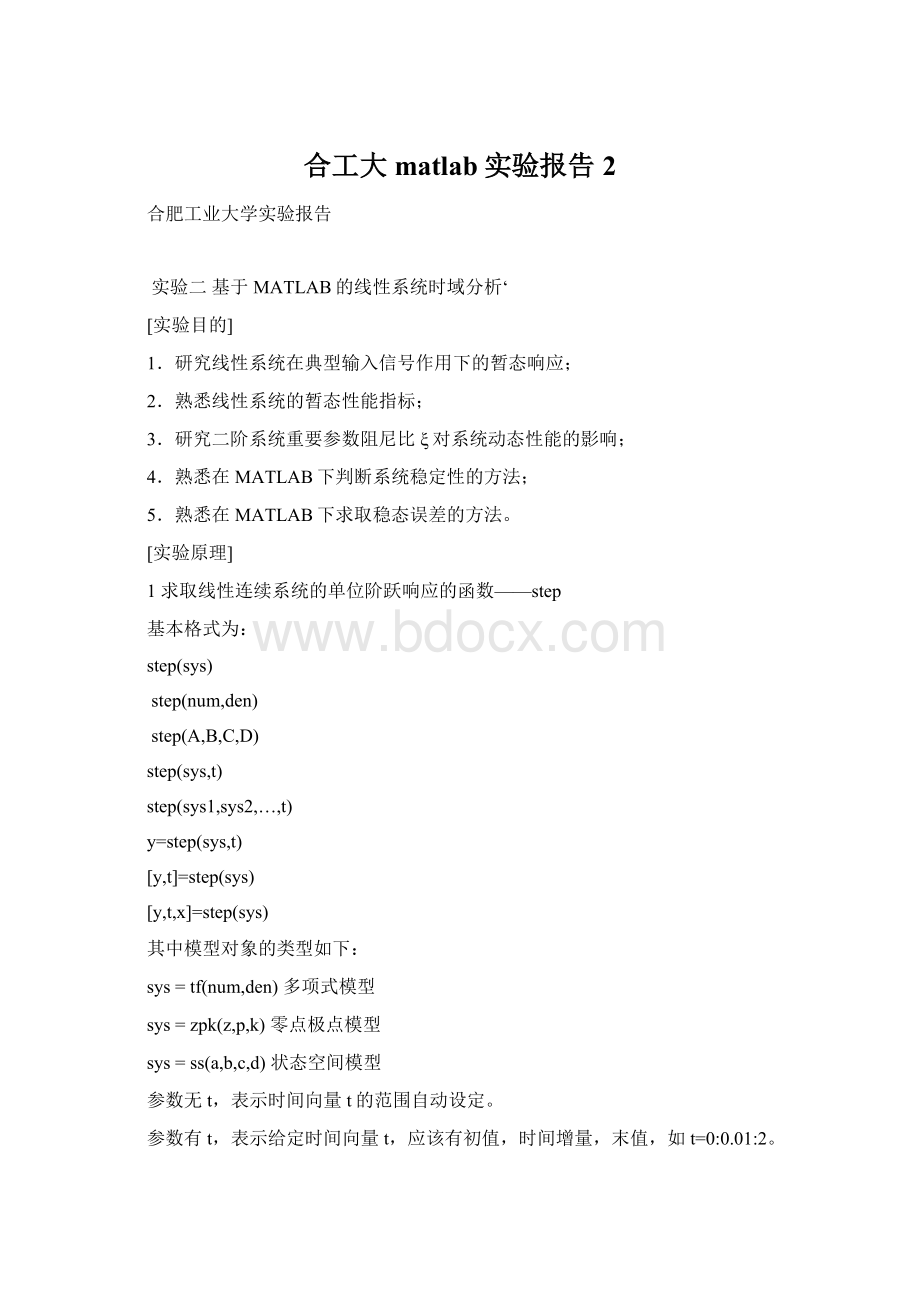 合工大matlab实验报告2.docx