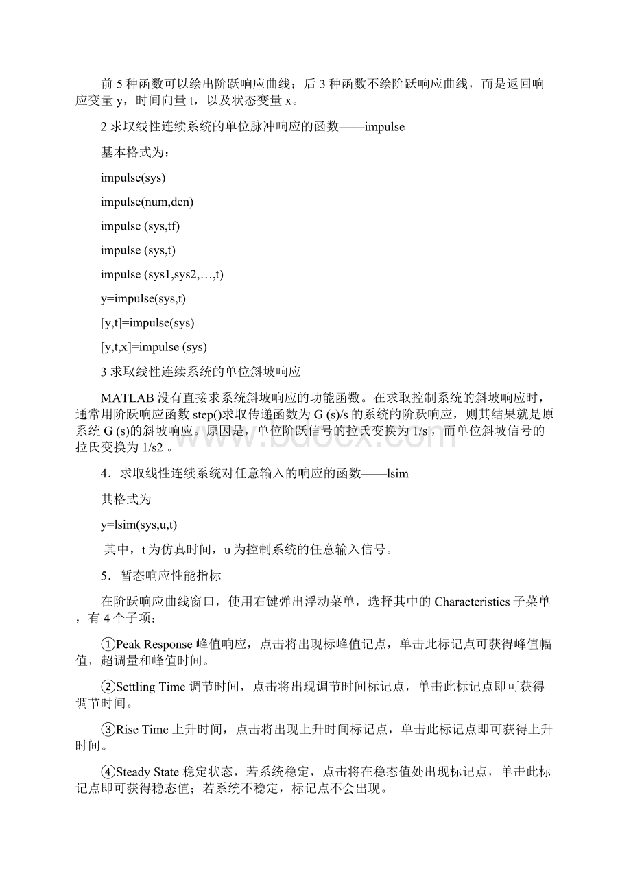 合工大matlab实验报告2Word文档下载推荐.docx_第2页