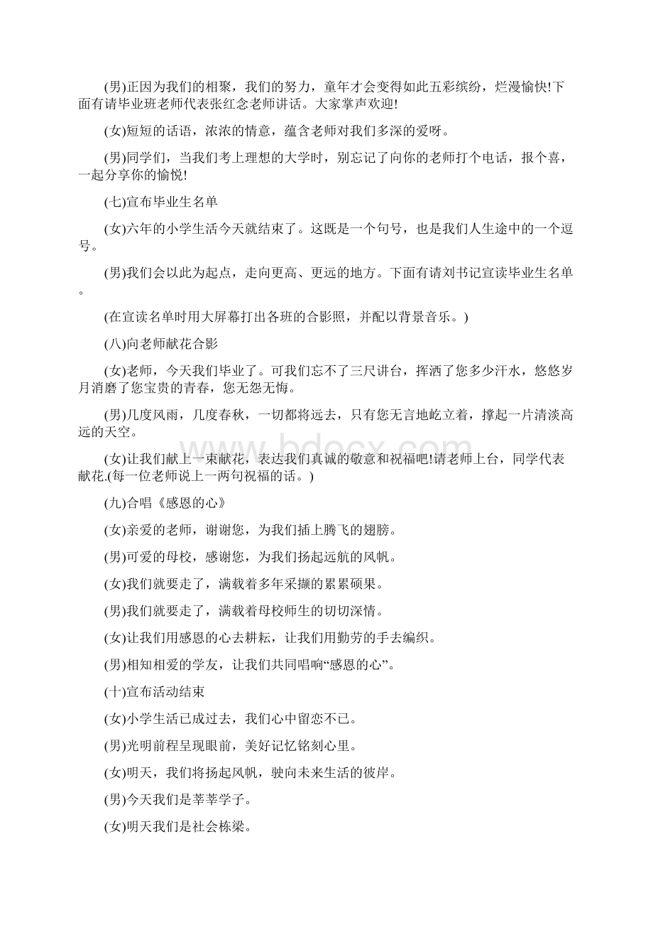 小学班级毕业典礼主持词Word格式.docx_第2页