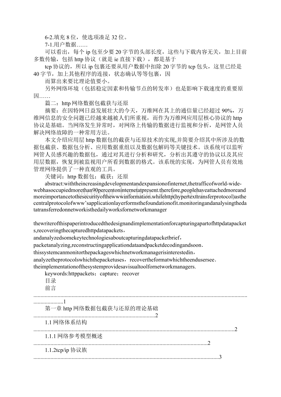 http协议数据包的结构Word文档下载推荐.docx_第3页