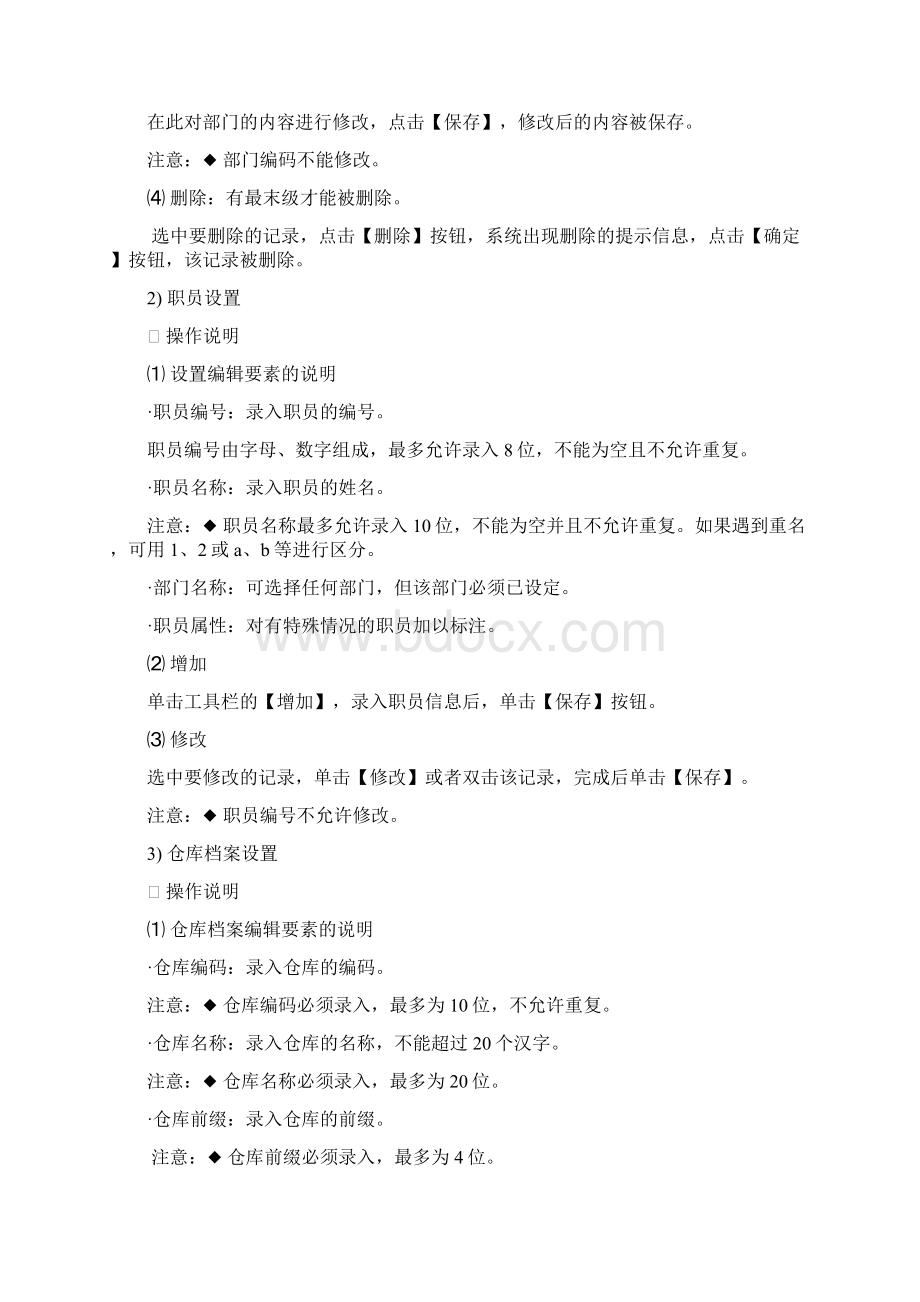 实验二 基础资料设置Word文件下载.docx_第3页