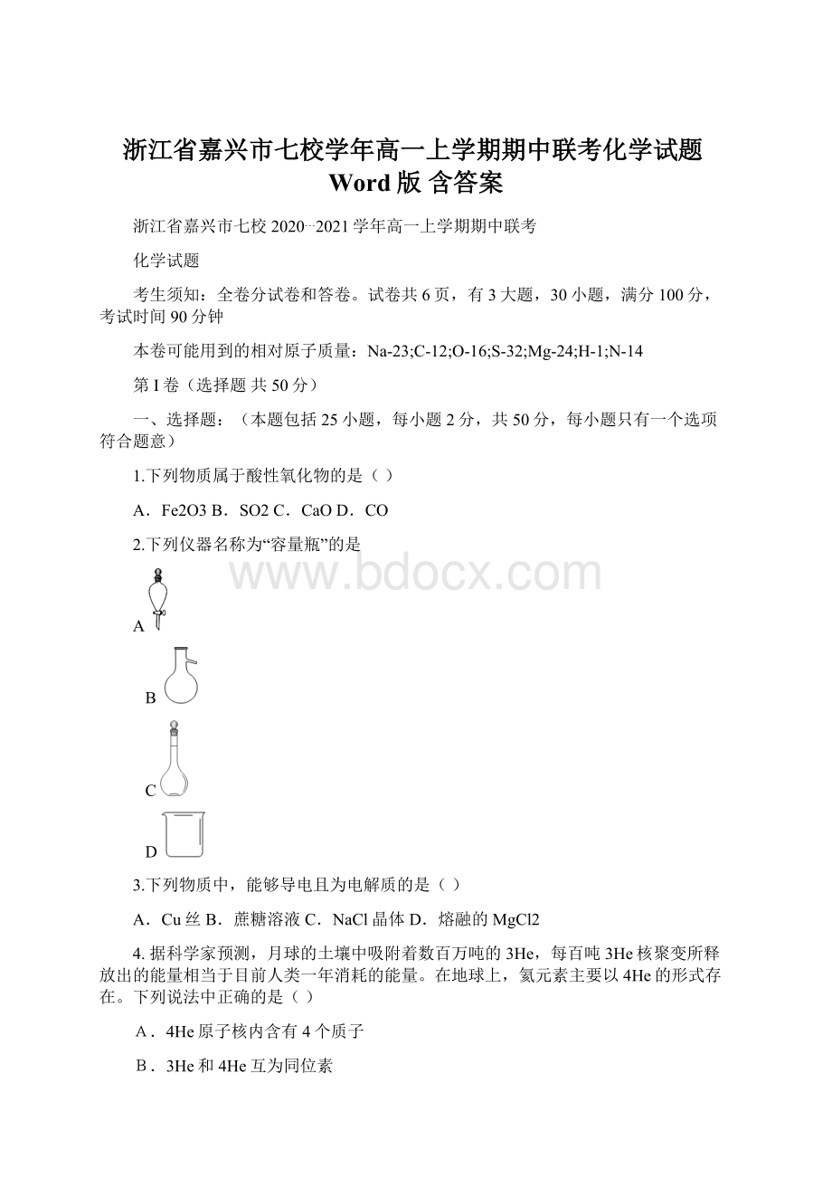 浙江省嘉兴市七校学年高一上学期期中联考化学试题Word版 含答案.docx_第1页