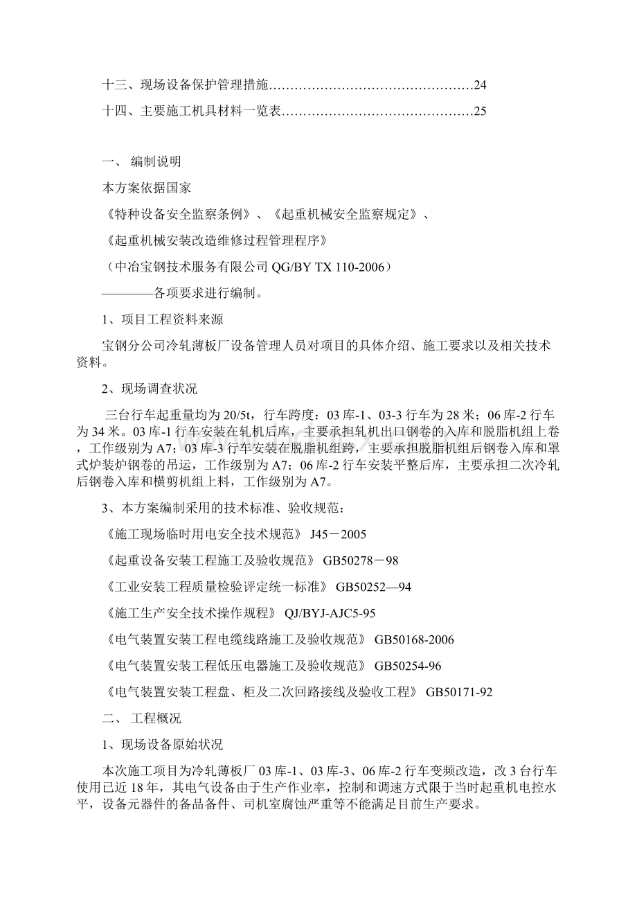 薄板厂行车变频改造施工方案.docx_第2页