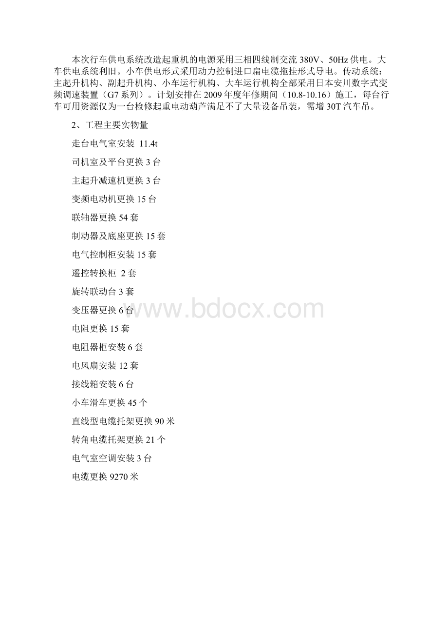 薄板厂行车变频改造施工方案.docx_第3页