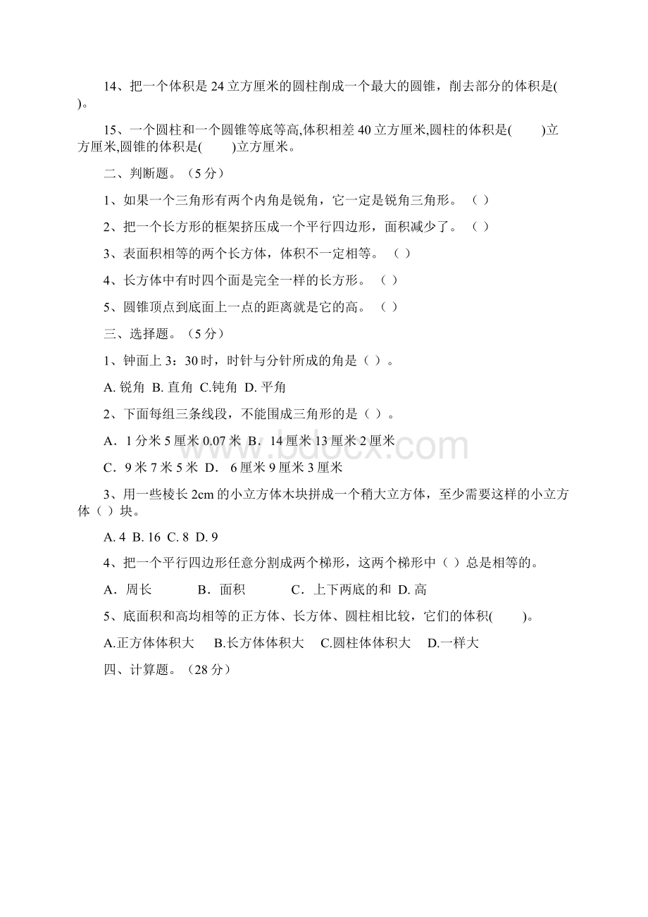 小升初数学届知识点专项训练专题8空间与图形 含答案.docx_第2页