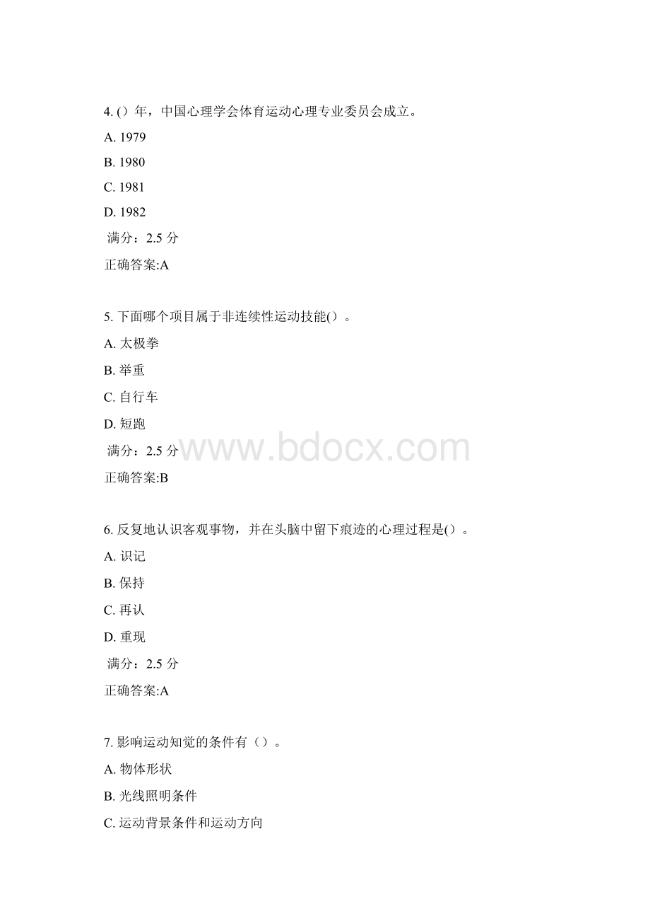 东师体育心理学理论及应用17春在线作业2满分答案2.docx_第2页