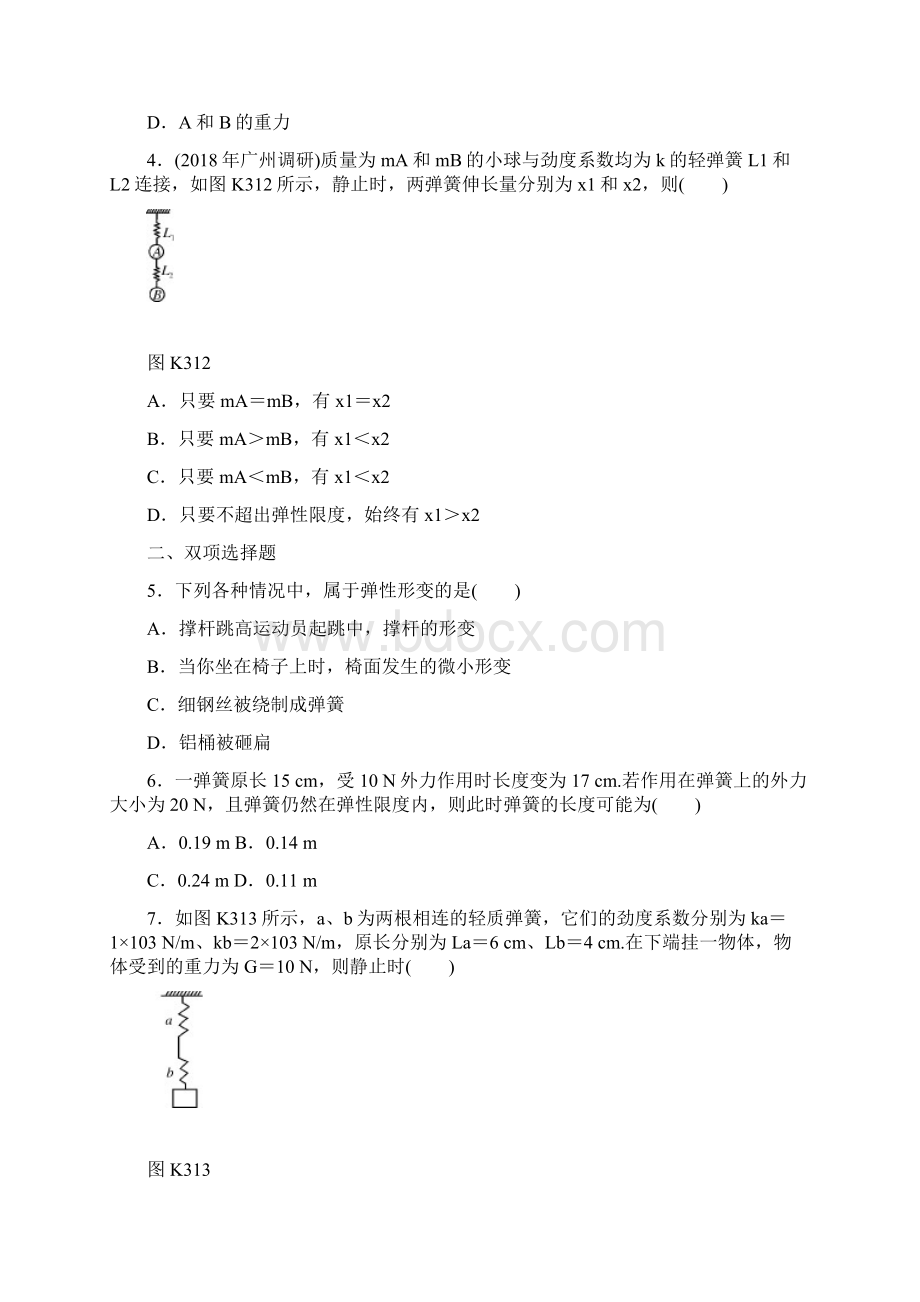 粤教版高中物理必修1第三章《研究物体间的相互作用》基础训练.docx_第2页