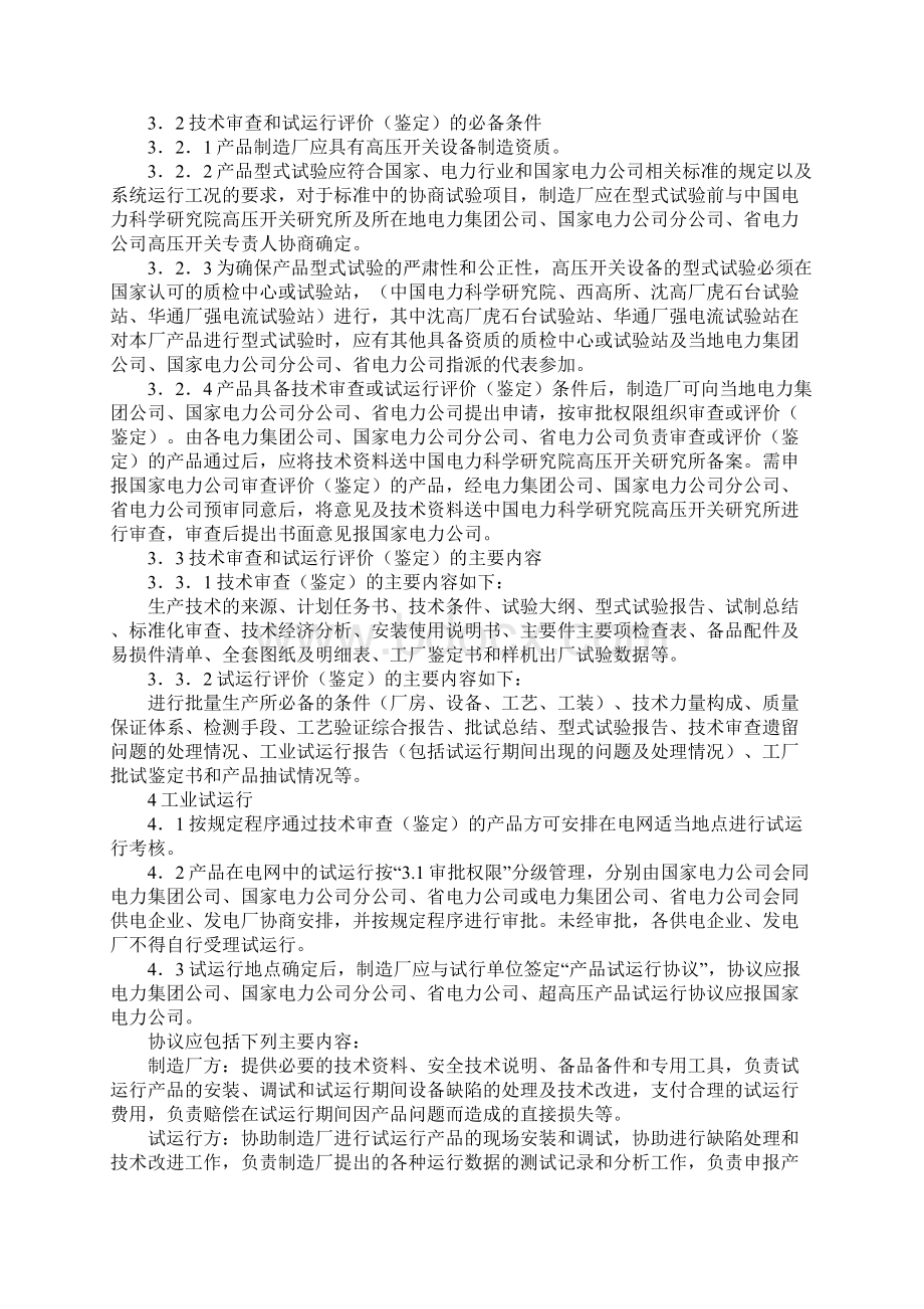 高压开关设备质量监督管理办法Word格式文档下载.docx_第2页